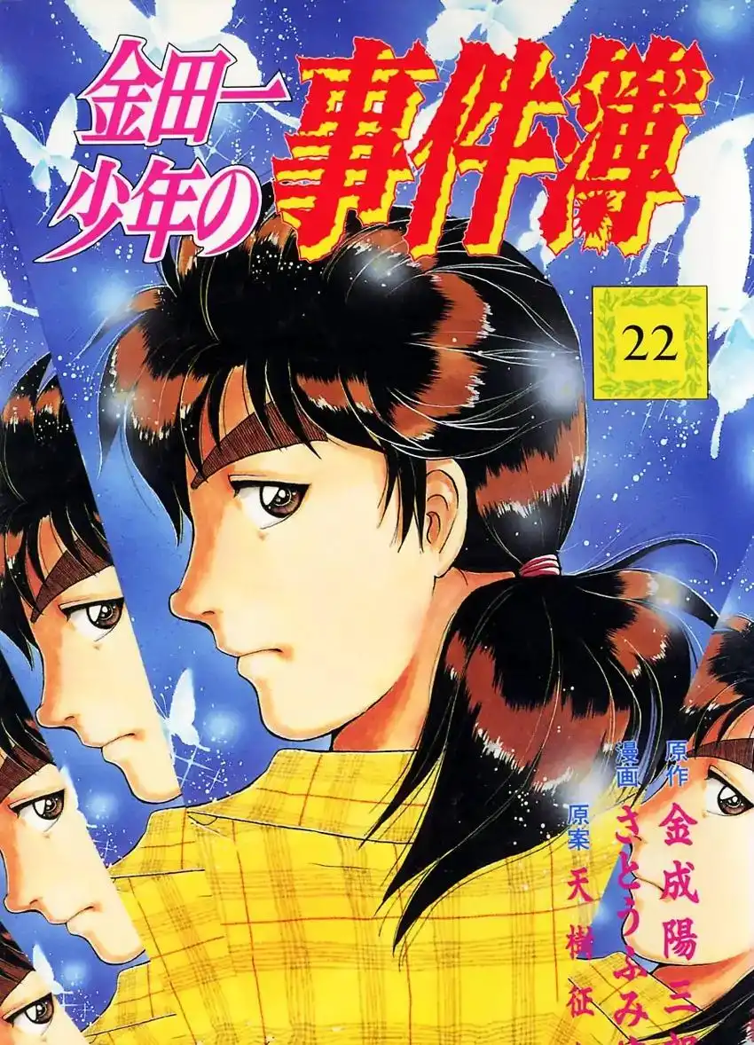 Kindaichi Shounen no Jikenbo Chapter 173 1